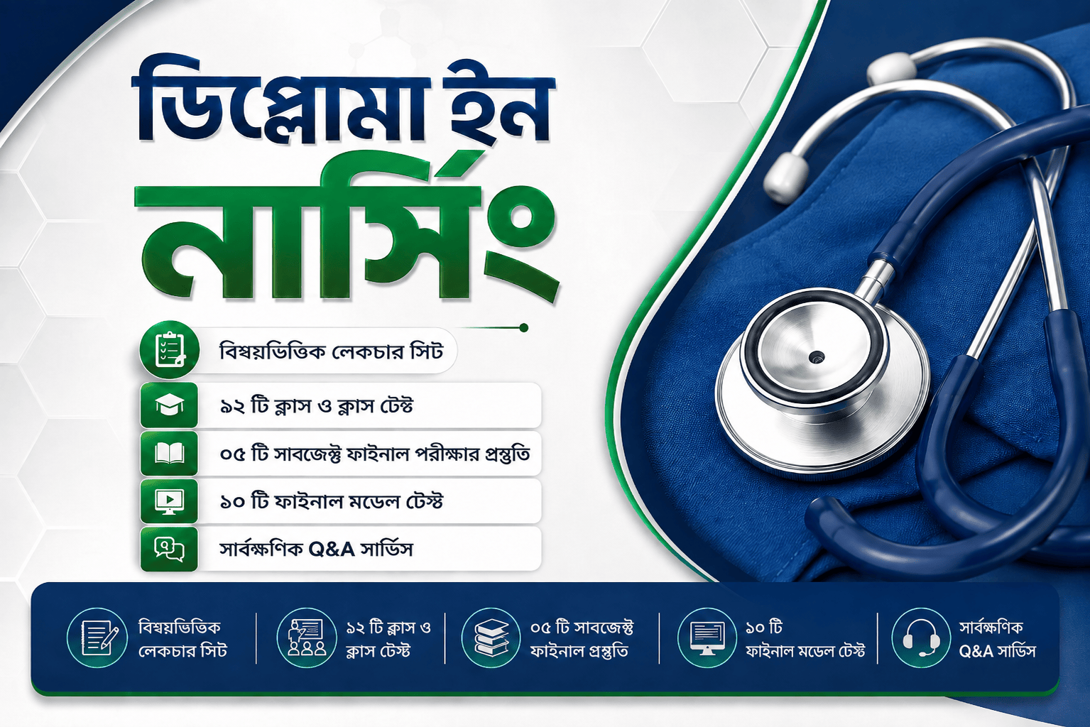 Diploma in Nursing কোর্স থাম্বনেইল